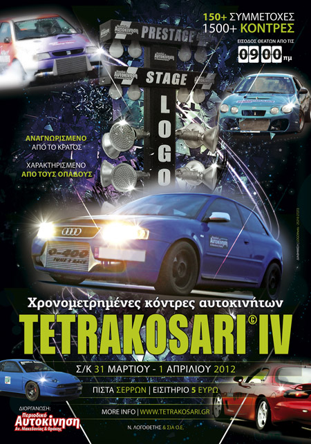 1st Rwyb 2012 (tetrakosari v) (c) greekdragster.com - The Greek Drag Racing Site, since Oct 2001.