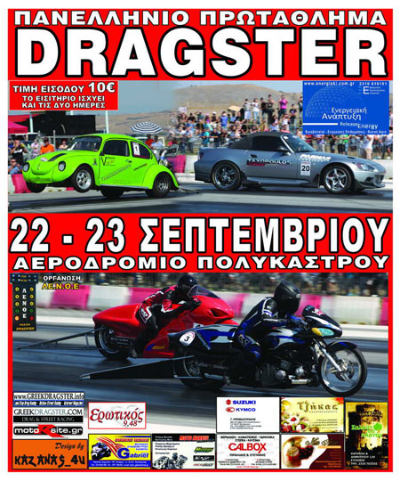 5th Championship Amotoe - Omae Drag Race 2012 (c) greekdragster.com - The Greek Drag Racing Site, since Oct 2001.