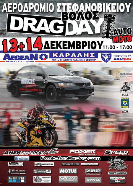 Volos Auto & Moto Drag Day (c) greekdragster.com - The Greek Drag Racing Site, since Oct 2001.
