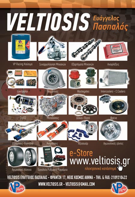  Site   VELTIOSIS   . (c) greekdragster.com - The Greek Dragster Site