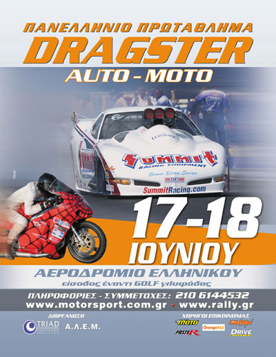 3  Dragster 2006 (c) www.greekdragster.com