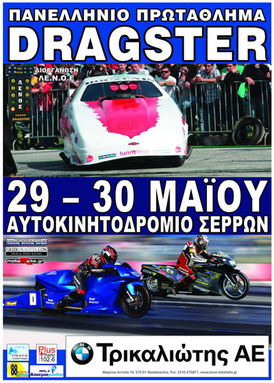 2nd Championship Ome Drag Race 2010 (c) greekdragster.com - The Greek Drag Racing Site, since Oct 2001.