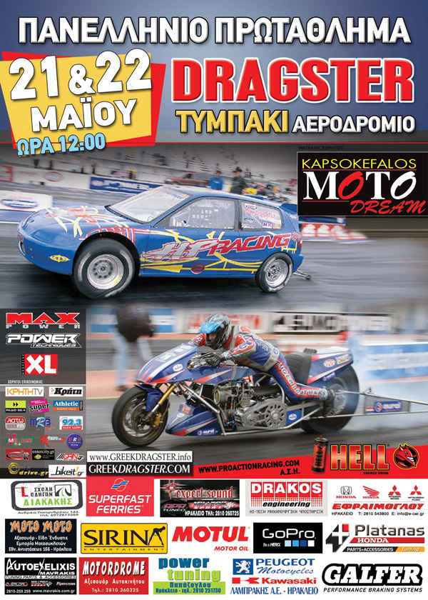 1st Championship Ome Drag Race 2011 (c) greekdragster.com - The Greek Drag Racing Site, since Oct 2001.