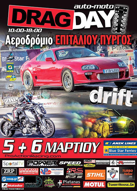 Epitalio (pyrgos) Auto & Moto Drag Day 2016 (c) greekdragster.com - The Greek Drag Racing Site, since Oct 2001.