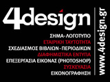4design - Ολοκληρωμένες Προτάσεις Σύγχρονης Οπτικής Επικοινωνίας. (c) greekdragster.com - The Greek Drag Racing Site, since 2001.