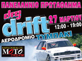 Αγώνες για το Πρωτάθλημα DCG 2010 και το Κύπελλο DCC 2011, στο Τυμπάκι της Κρήτης. (c) greekdragster.com - The Greek Drag Racing Site, since 2001.
