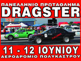 Αίτηση Συμμετοχής και Ειδικοί Κανονισμοί του 2ου Πρωταθληματικού Αγώνα Dragster 2011. (c) greekdragster.com - The Greek Drag Racing Site, since 2001.