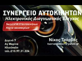 Η Εταιρεία του Χρήστου Τσόρβα, στην Ηλιούπολη. (c) greekdragster.com - The Greek Drag Racing Site, since 2001.