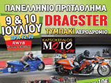 Ενημέρωση για την Εξέλιξη του Αγώνα. (c) greekdragster.com - The Greek Drag Racing Site, since 2001.