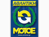 Έντυπο Αίτησης Εγγραφής και Ιατρικών Εξετάσεων ΑΜΟΤΟΕ 2012. (c) greekdragster.com - The Greek Drag Racing Site, since 2001.