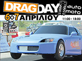 Αναβολή Drag Day Λαμίας για τις 6 και 7 Απριλίου 2013. (c) greekdragster.com - The Greek Drag Racing Site, since 2001.