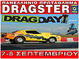 Ανακοίνωση Drag Day Αυτοκινήτων στο Πολύκαστρο. (c) greekdragster.com - The Greek Drag Racing Site, since 2001.