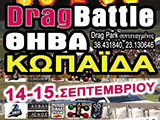 Τελική Κατάταξη κι Αναλυτικά Αποτελέσματα του Drag Battle II 2013. (c) greekdragster.com - The Greek Drag Racing Site, since 2001.