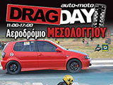 Ανακοίνωση Drag Day Αυτοκινήτων και Μοτοσυκλετών, στις 30 και 31 Ιανουαρίου 2016, στο Μεσολόγγι. (c) greekdragster.com - The Greek Drag Racing Site, since 2001.