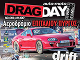 Ανακοίνωση Drag Day Αυτοκινήτων και Μοτοσυκλετών, στις 05 και 06 Μαρτίου 2016, στο Επιτάλιο Πύργου. (c) greekdragster.com - The Greek Drag Racing Site, since 2001.