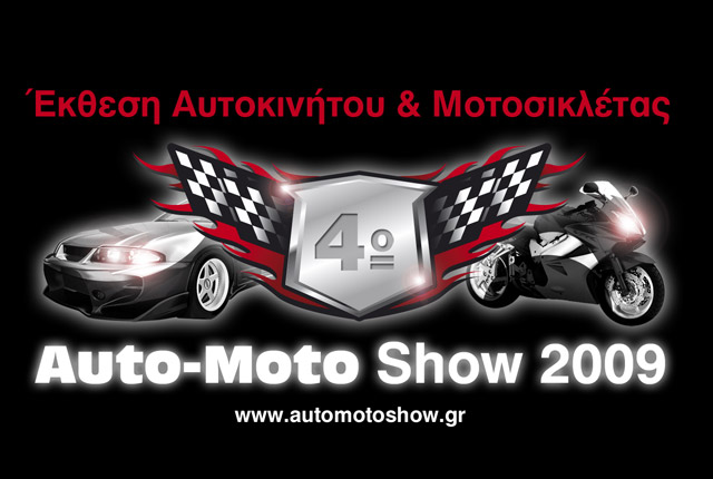 4 Auto-Moto Show 2009: 6 - 10   . (c) greekdragster.com - The Greek Drag Racing Site